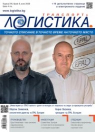 ЛОГИСТИКА - бр.6/2020