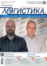 ЛОГИСТИКА - бр.6/2020