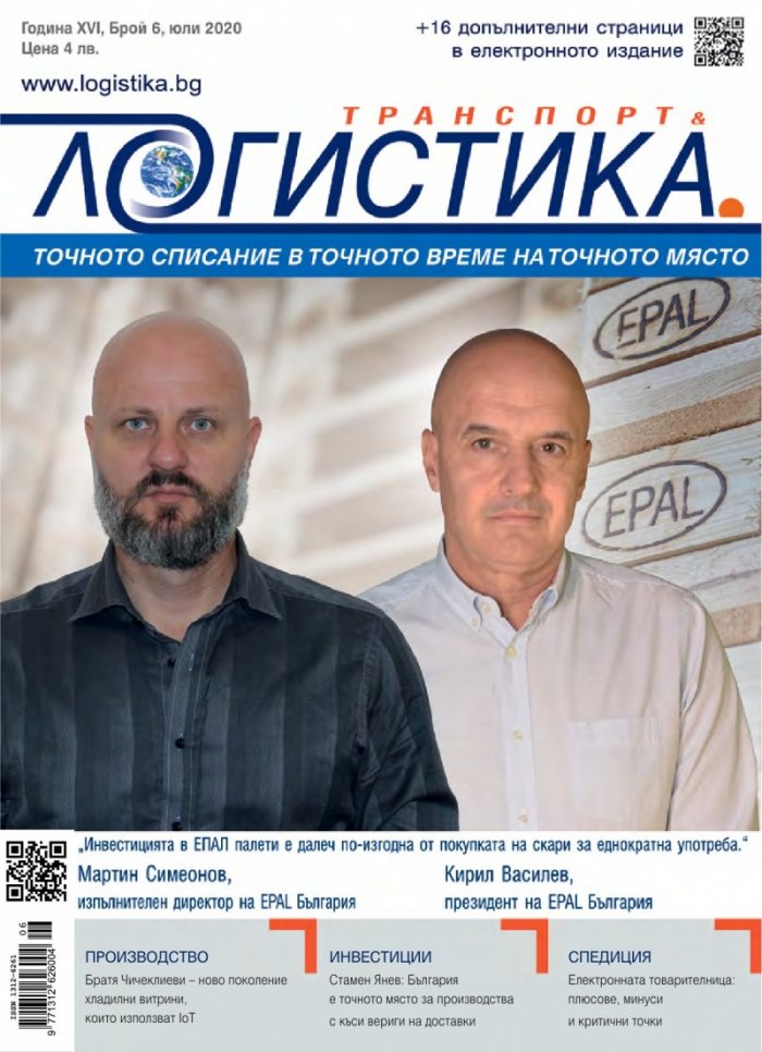 ЛОГИСТИКА - бр.6/2020