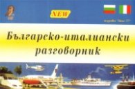 Българско-италиански разговорник