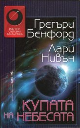 Купата на небесата