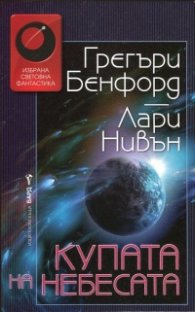 Купата на небесата