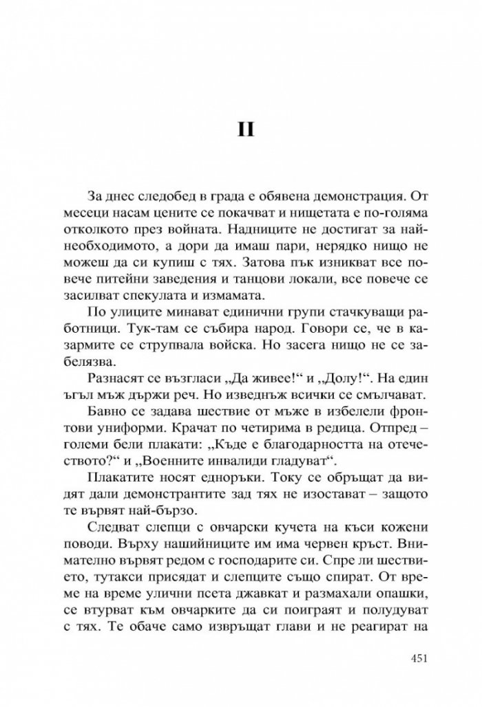 На Западния фронт нищо ново. Обратният път