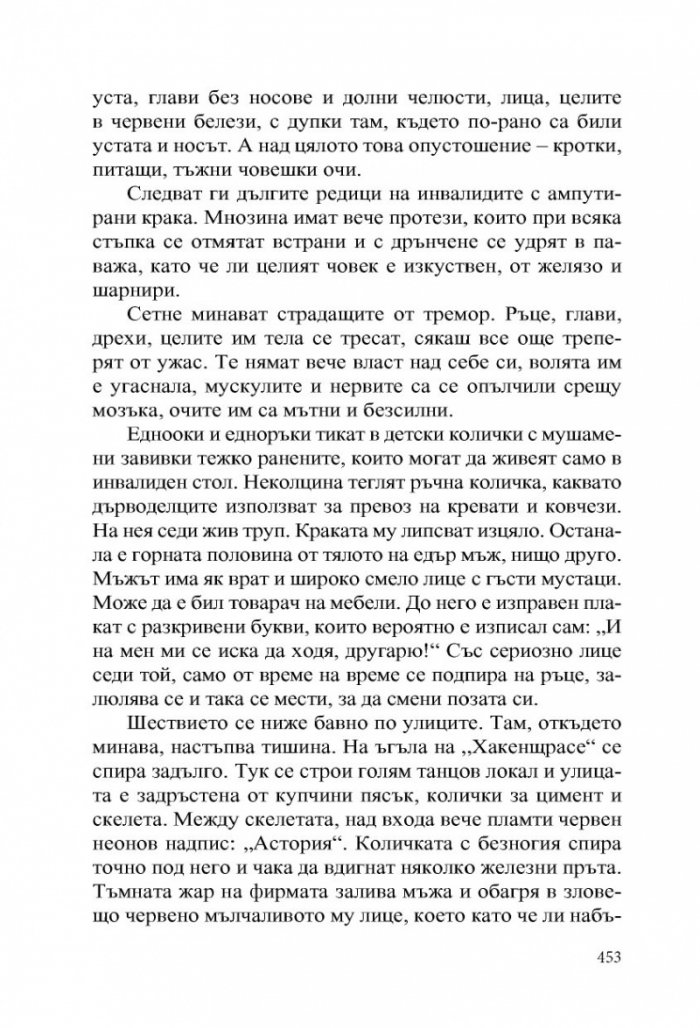 На Западния фронт нищо ново. Обратният път