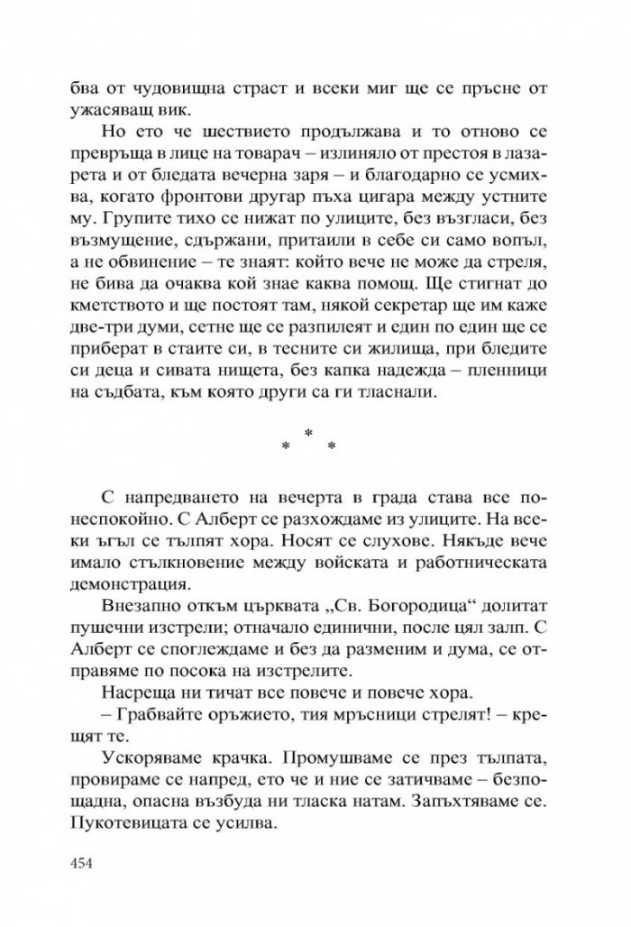 На Западния фронт нищо ново. Обратният път