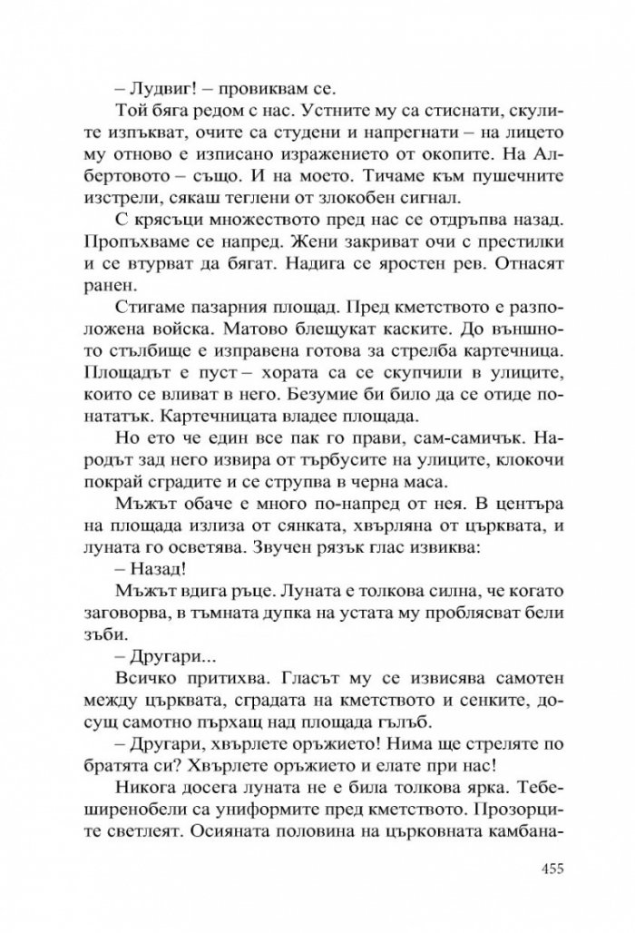 На Западния фронт нищо ново. Обратният път