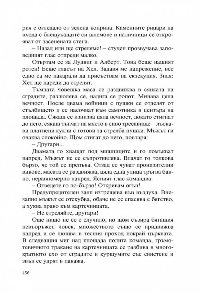 На Западния фронт нищо ново. Обратният път