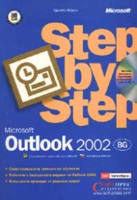 Microsoft Outlook 2002: Step by Step BG