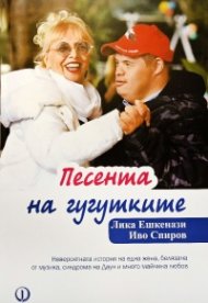 Песента на гугутките