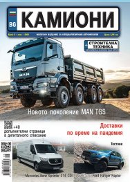 КАМИОНИ – бр.05/2020