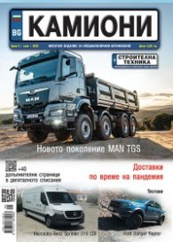 КАМИОНИ – бр.05/2020