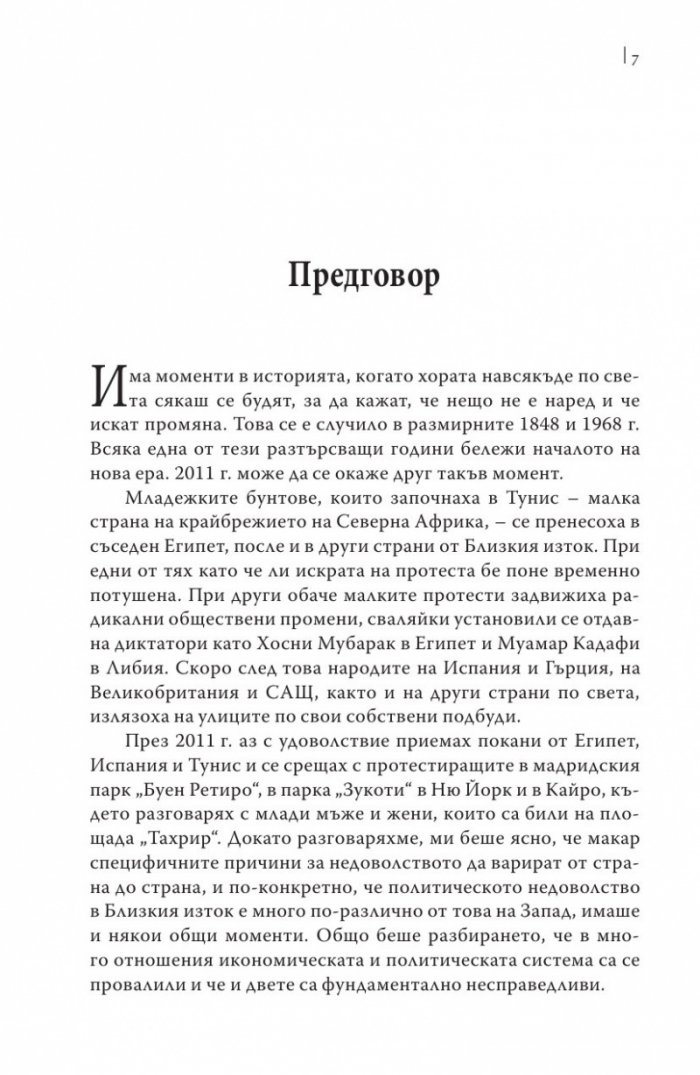 Цената на неравенството