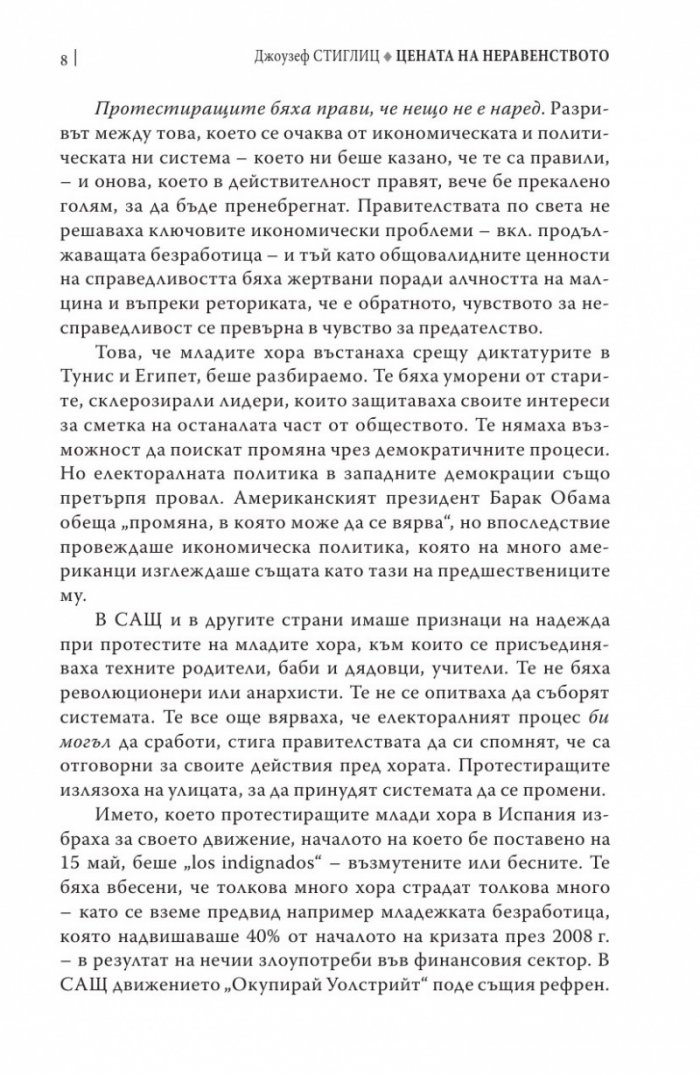 Цената на неравенството