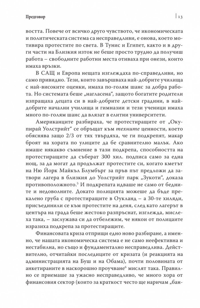 Цената на неравенството