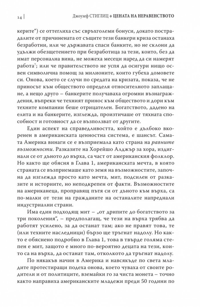 Цената на неравенството