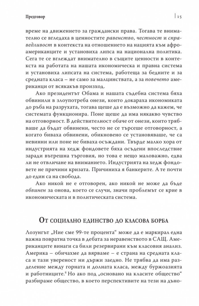 Цената на неравенството