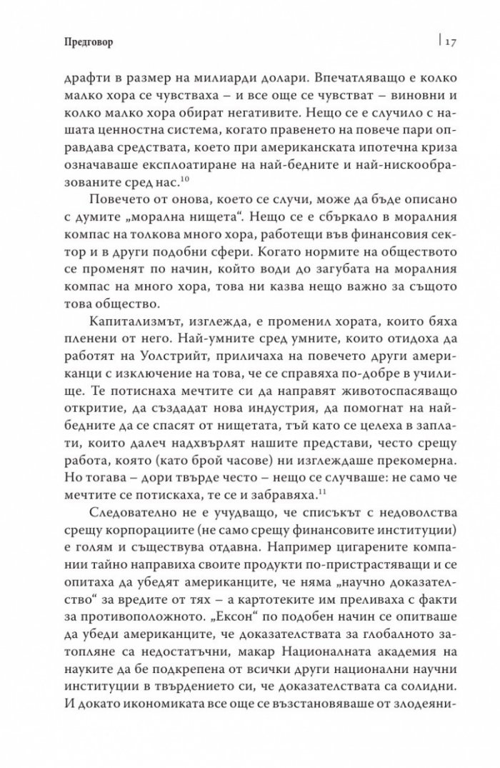 Цената на неравенството