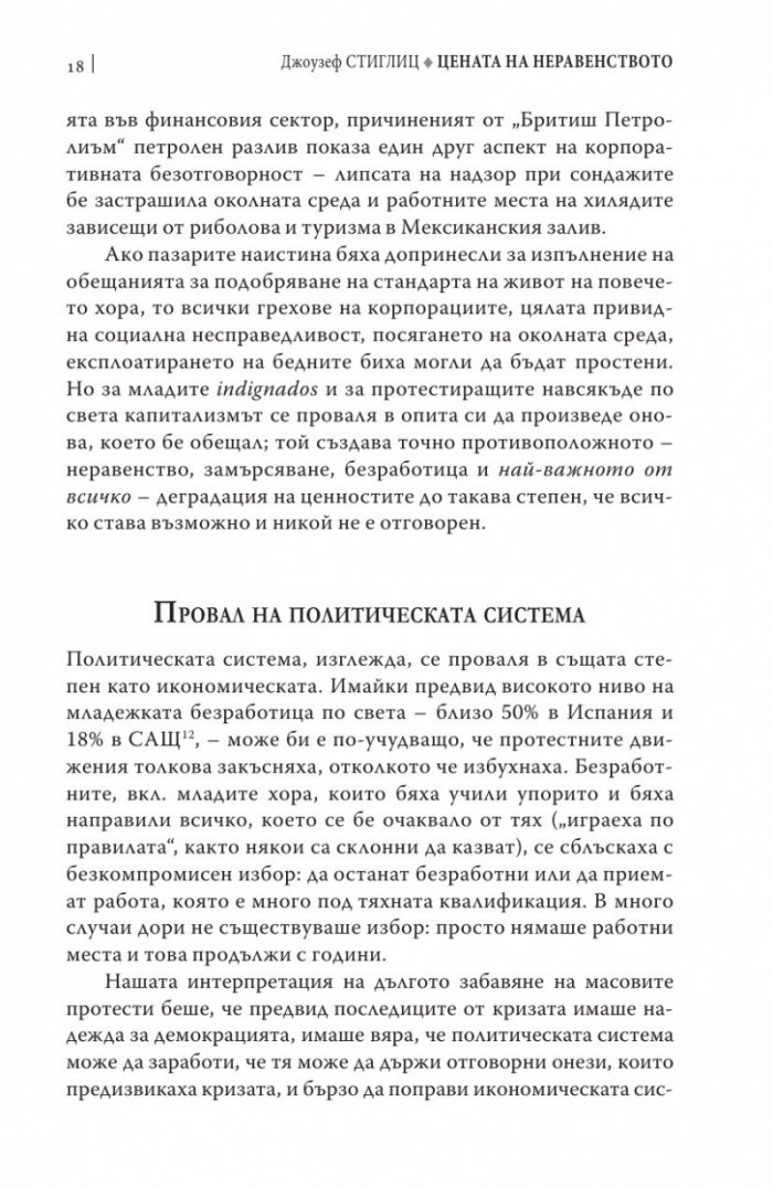 Цената на неравенството