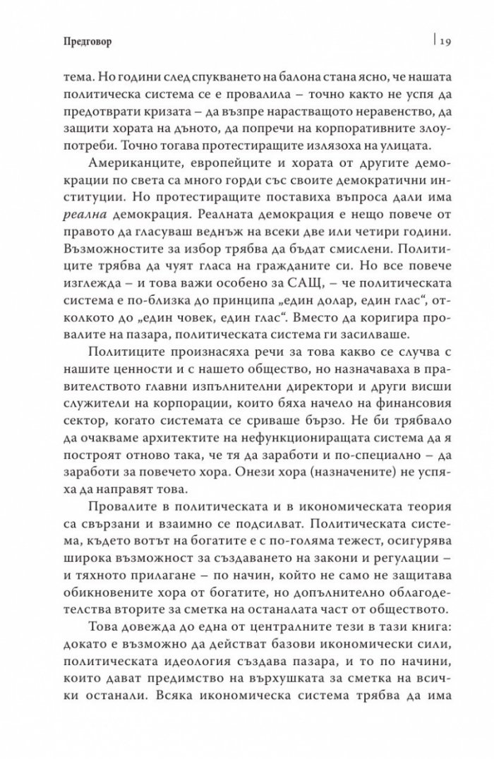 Цената на неравенството