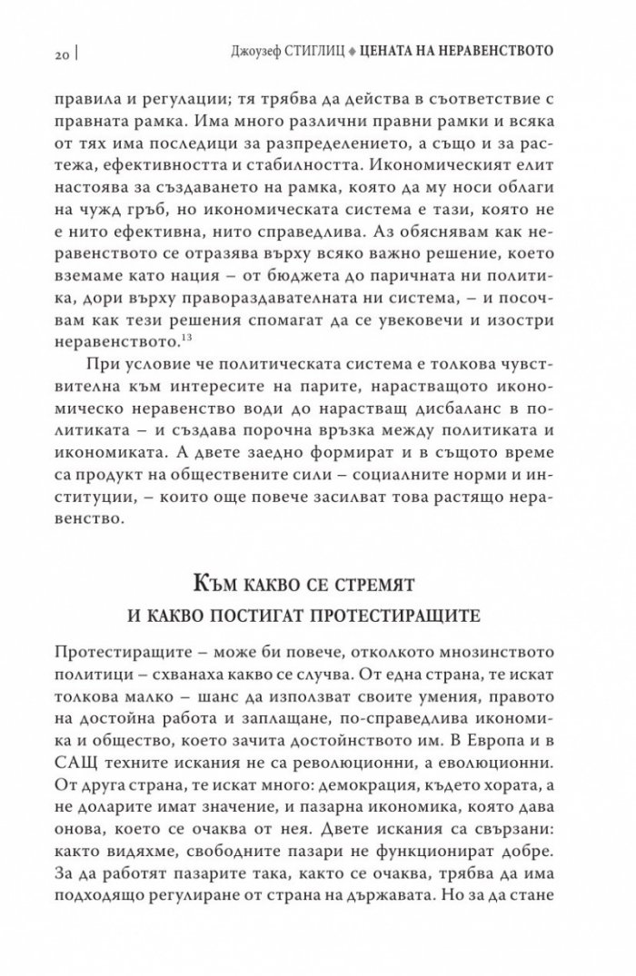 Цената на неравенството