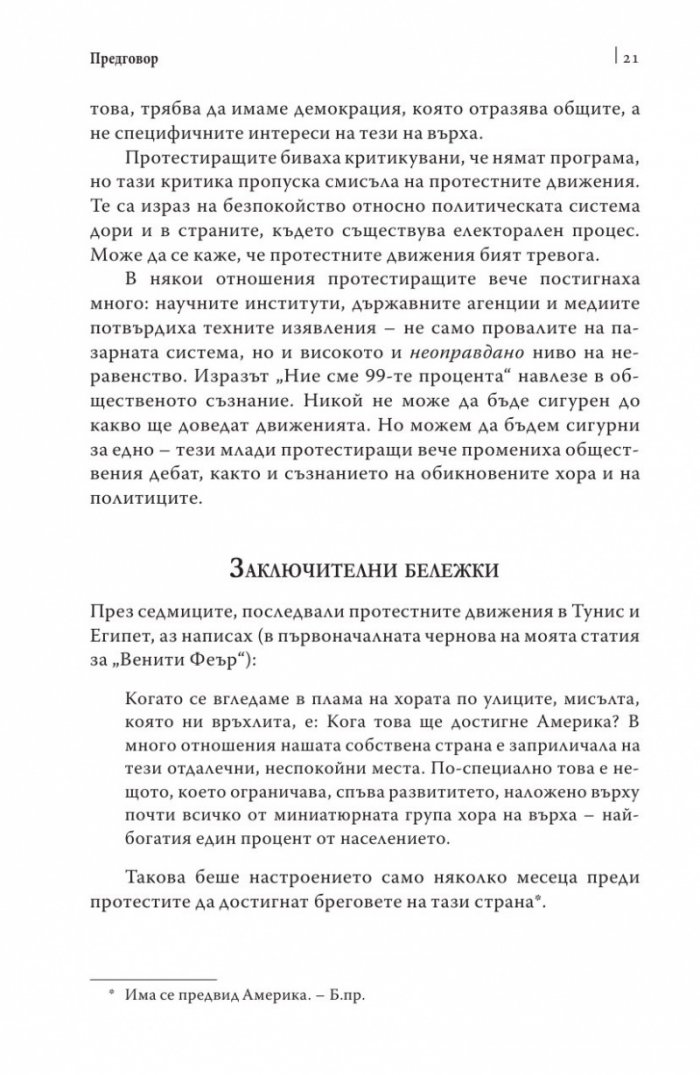 Цената на неравенството