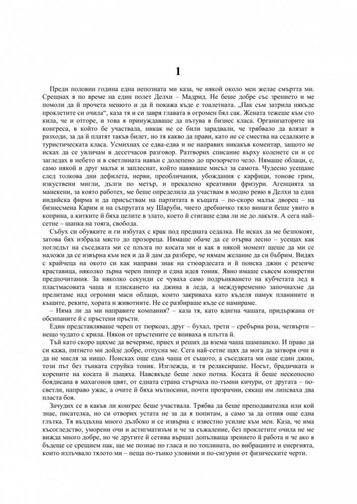 Небето се завърна