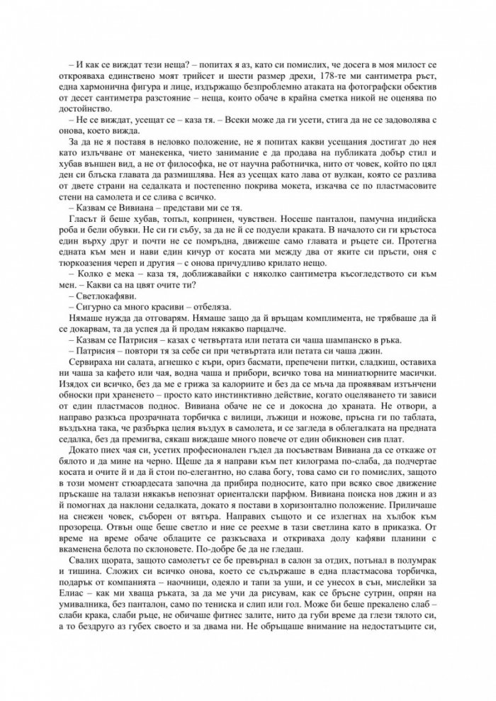 Небето се завърна