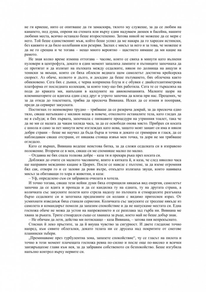 Небето се завърна