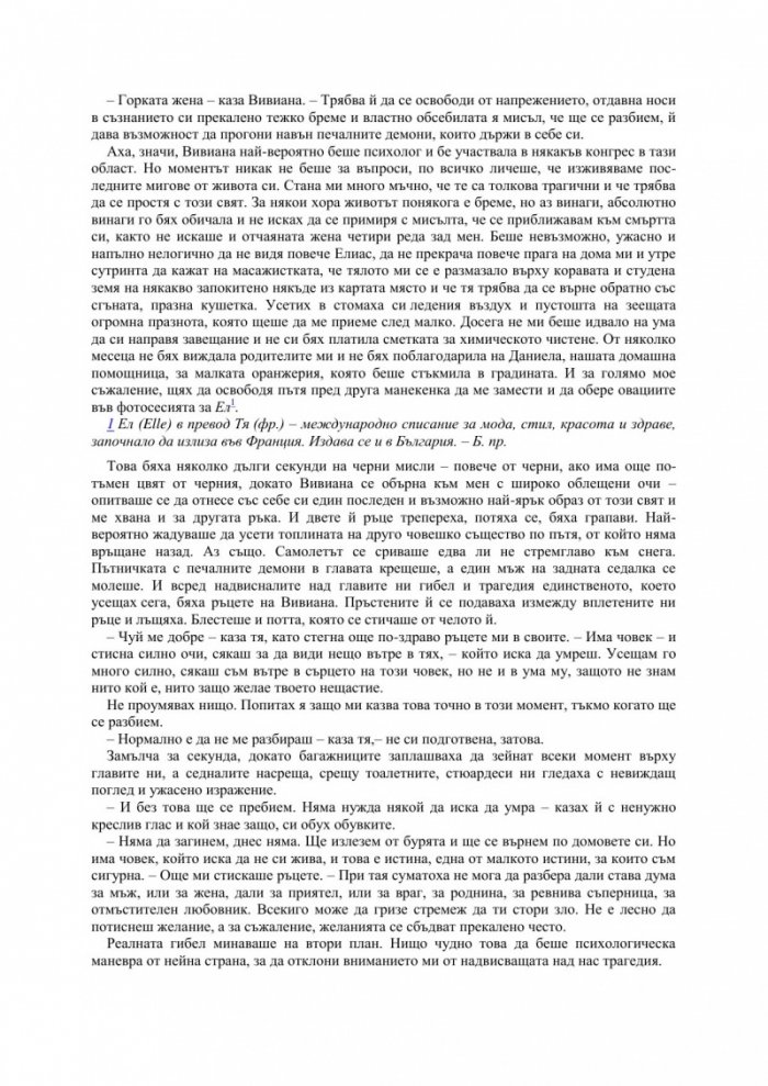 Небето се завърна