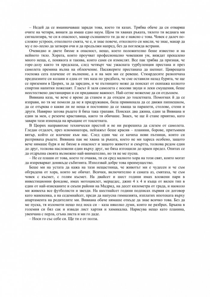 Небето се завърна
