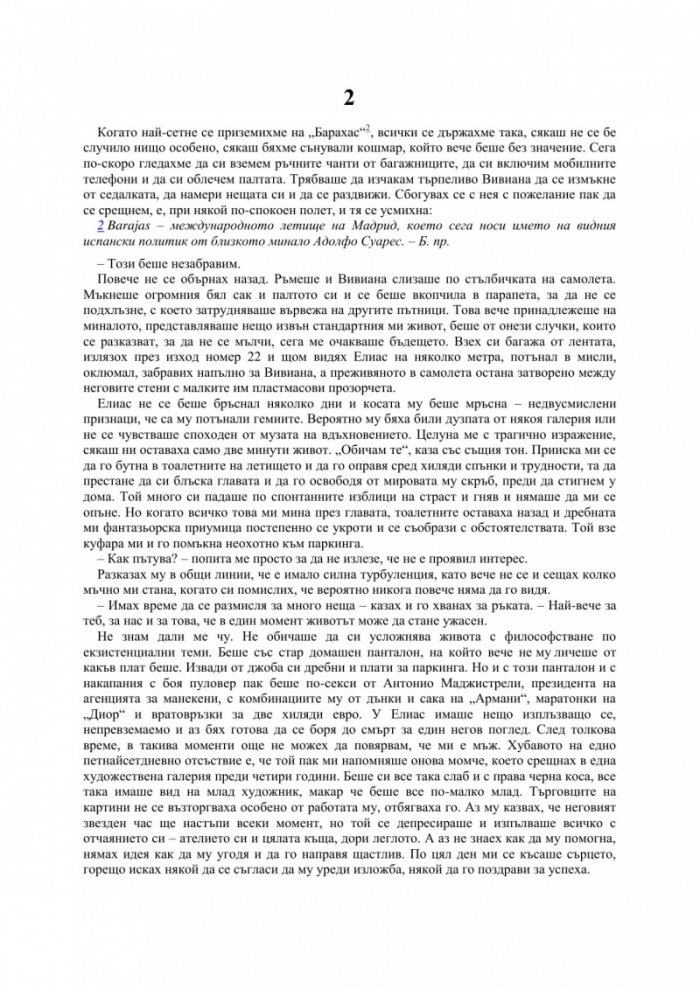 Небето се завърна