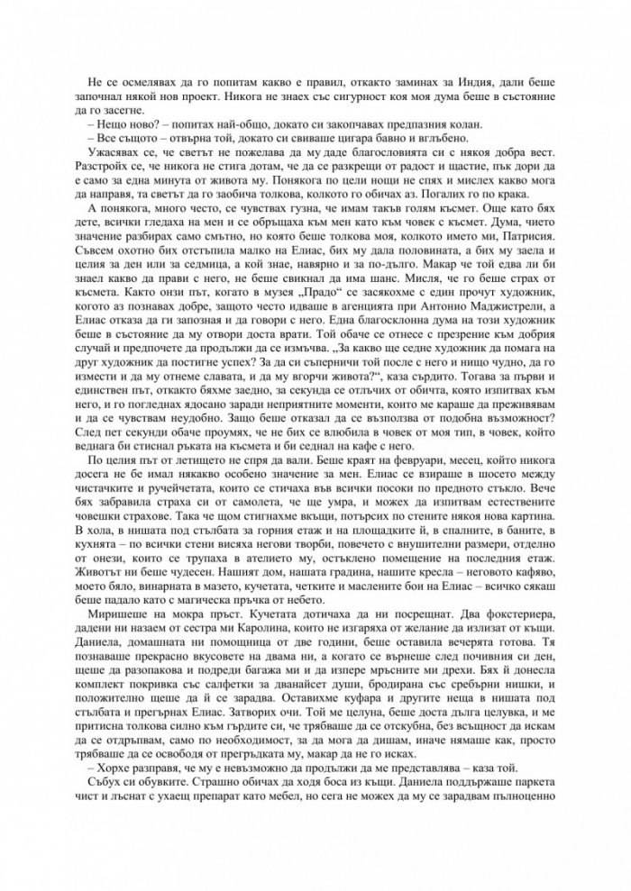 Небето се завърна