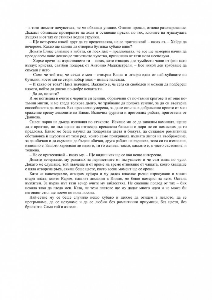 Небето се завърна