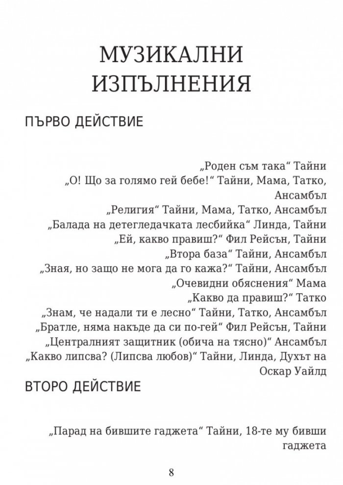 Здраво прегърни ме. Историята на Тайни Купър