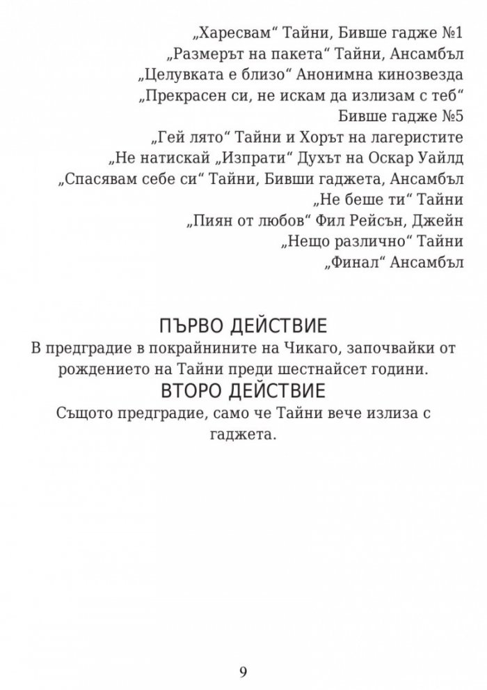 Здраво прегърни ме. Историята на Тайни Купър