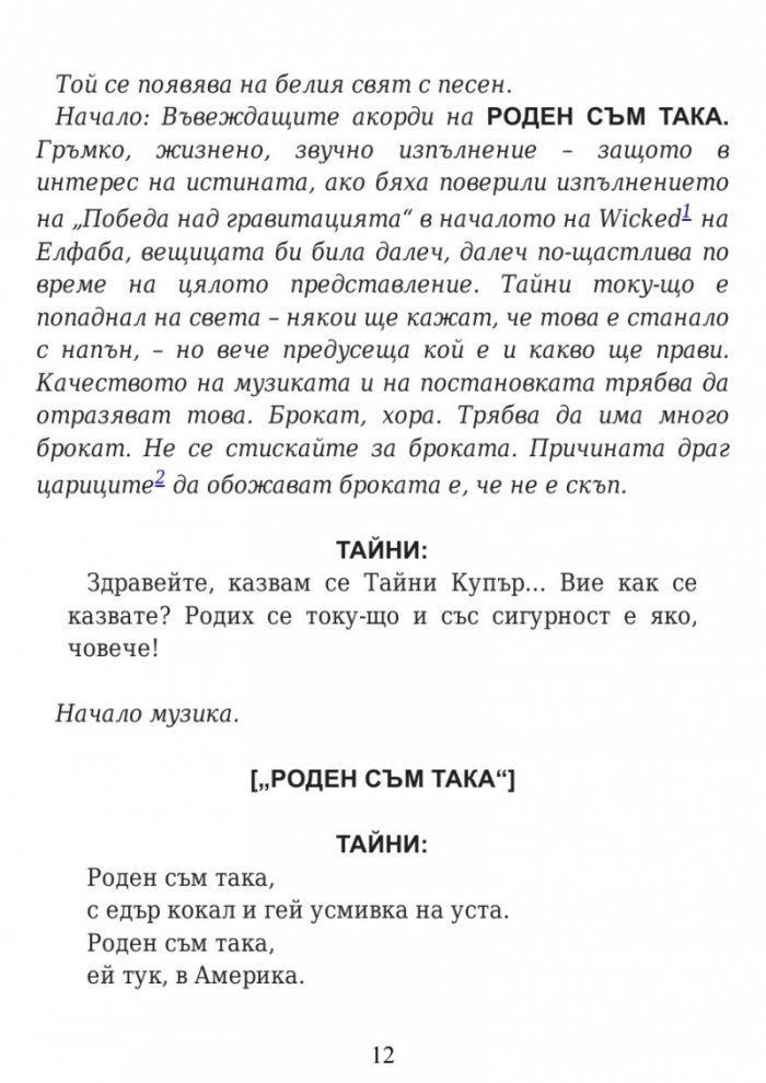 Здраво прегърни ме. Историята на Тайни Купър