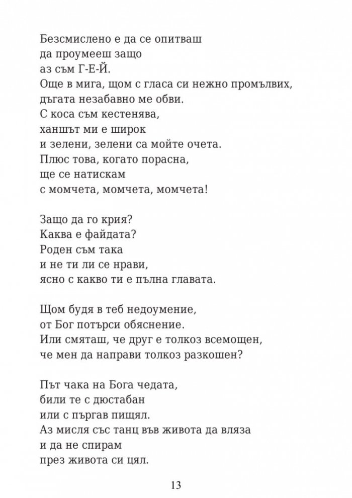 Здраво прегърни ме. Историята на Тайни Купър