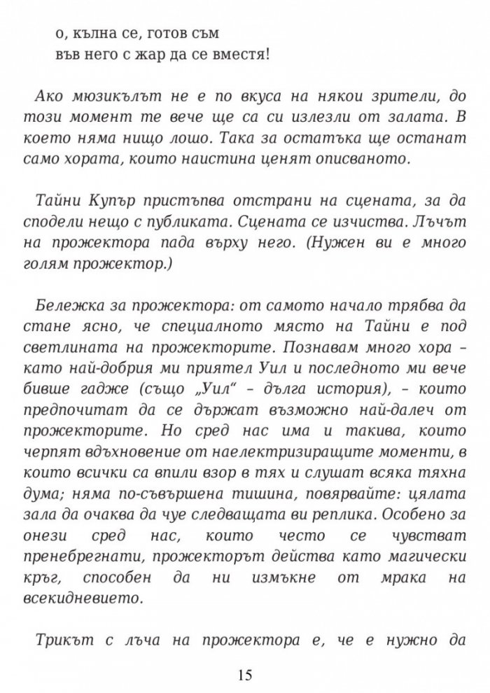 Здраво прегърни ме. Историята на Тайни Купър