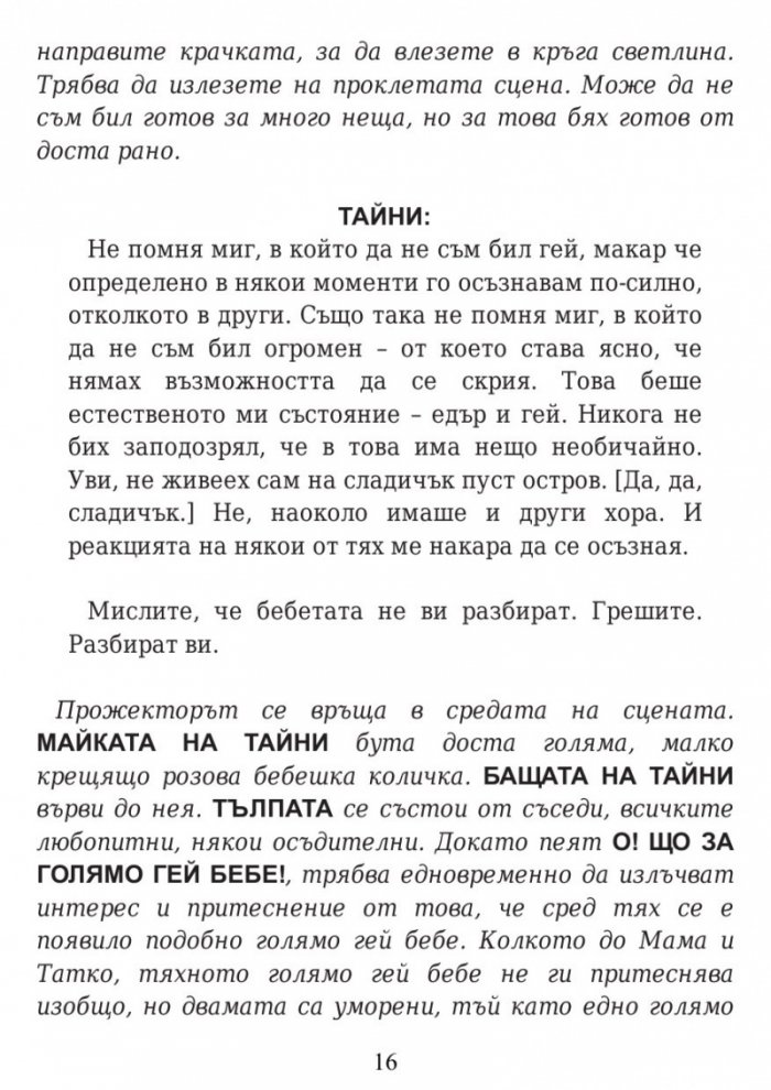 Здраво прегърни ме. Историята на Тайни Купър