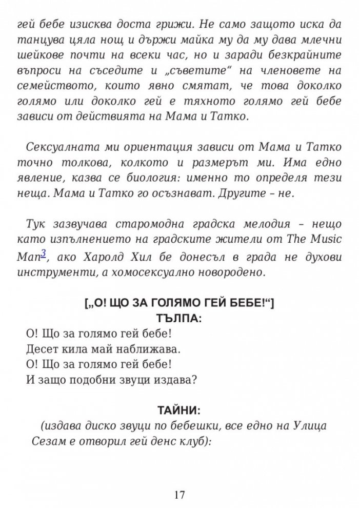 Здраво прегърни ме. Историята на Тайни Купър