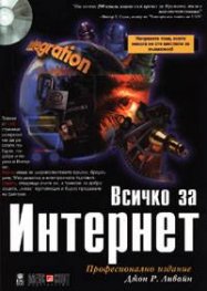 Всичко за Интернет