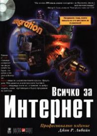 Всичко за Интернет