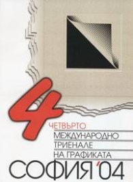 Четвърто международно триенале на графиката