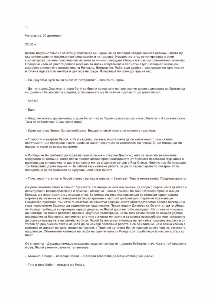 Джакпот