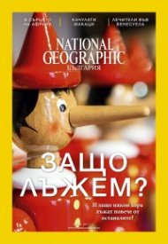 National Geographic България 07/2017