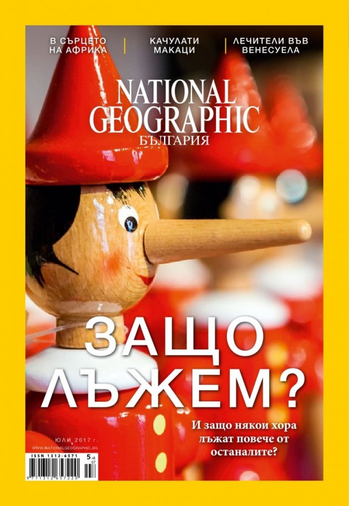 National Geographic България 07/2017