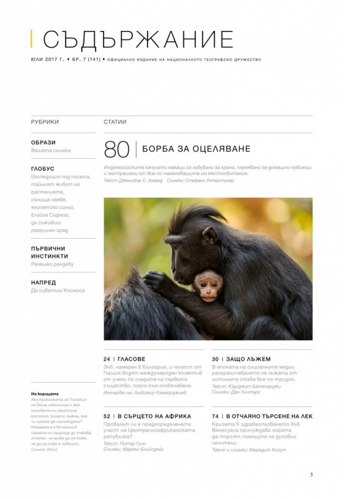 National Geographic България 07/2017