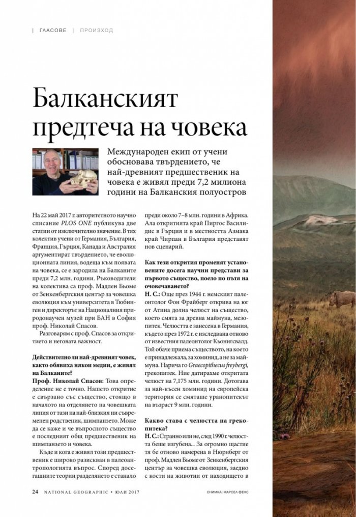 National Geographic България 07/2017