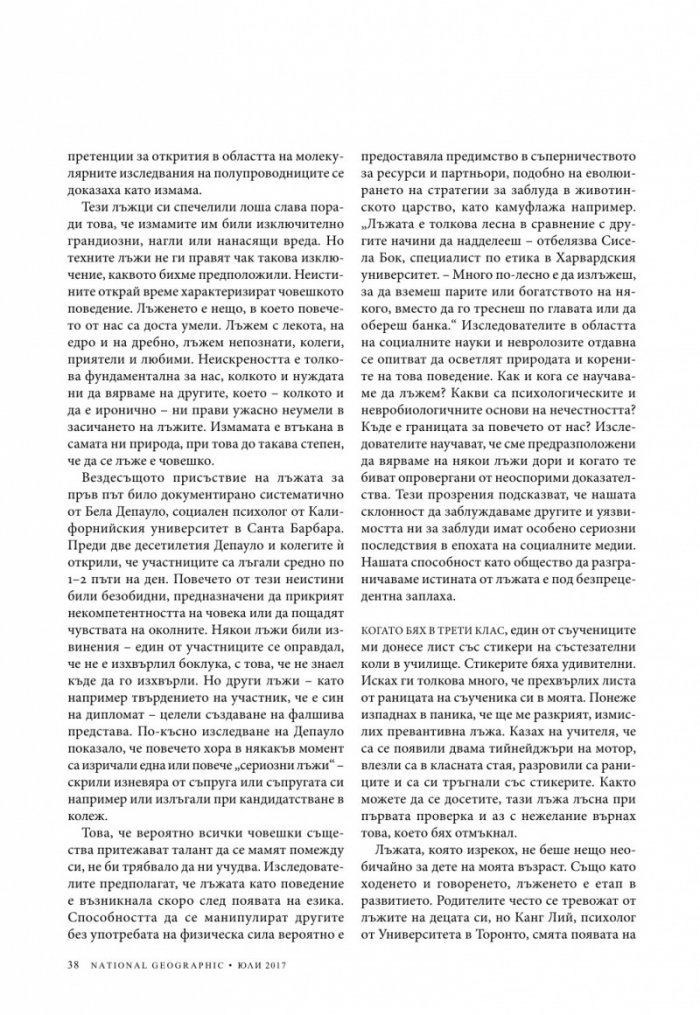 National Geographic България 07/2017