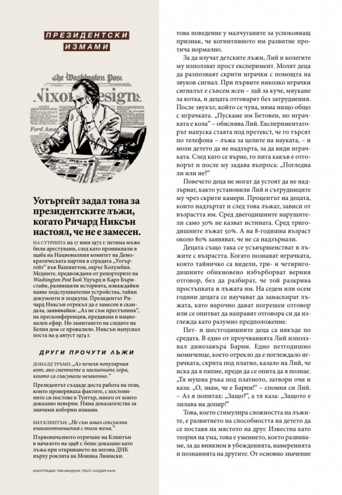 National Geographic България 07/2017